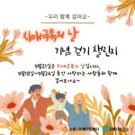 강릉시치매안심센터, 걷기 행사 개최