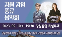 원주시, 강원감영 풍류음악회 3회차 공연 개최