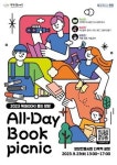 양양문화재단, ‘2023 북(BOOK) 돋는 양양, 올 데이 북 피크닉’ 개최