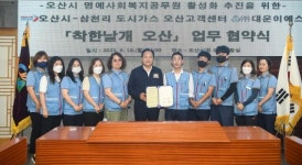 오산시-대운이에스, 위기가구 발굴 복지안전체계 구축