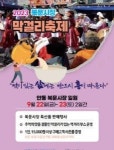 안동시, 북문시장 고향시장 행복어울림마당·막걸리 축제 열려