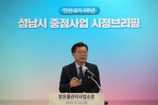 성남시, 맑은물관리사업소 공약·중점사업 시정브리핑 개최