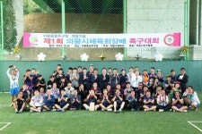 의왕시체육회, 의왕종합족구장 개장기념 ‘의왕시체육회장배 족구대회’