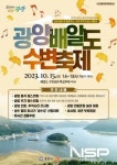 광양시향토청년회, ‘광양 배알도 수변축제’ 개최