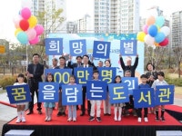 화성시, 흥미진진 달빛나래어린이도서관 개관
