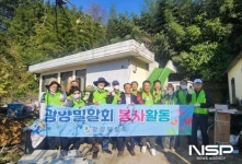 광양밀알회, 홀로 사는 어르신을 위한 주거환경 개선