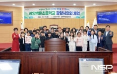 광양시의회, 백운초등학교 학생 참여 모의의회 개최