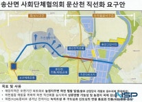 [단독] 화성시 송산면 삼존리 주민의 재산권과 생활보장권 침해