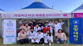 포항대학교 간호학과, 영덕군 자원봉사박람회 행사 참여