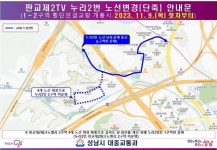 성남시, 판교제2TV 9개 버스노선 83대 연장 운영