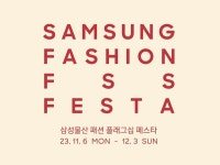 삼성물산 패션 부문 플래그십 스토어 페스타 연다