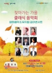 구미시, 찾아가는 가을 클래식 음악회 개최