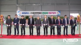 성광글라스―대신안전유리, GFEZ 황금산업단지 둥지를 틀다