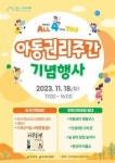 서울시 강서구, 18~24일 아동 권리주간 운영