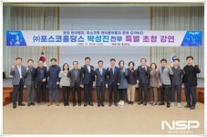 광양시, 포스코홀딩스 박성진 전무 특별 초청 강연