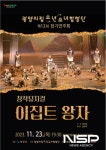 광양시립소년소녀합창단, 창작뮤지컬 ‘이집트 왕자’ 정기공연 개최