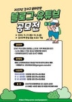 서울시 강서구, ‘문화관광 블로그·유튜브 공모전’ 개최