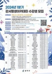 서울시 강서구, ‘2024년 1분기 강서평생아카데미’ 수강생 모집