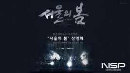 광양시, 좋은 영화보기 프로젝트 영화 ’서울의 봄‘ 상영회 개최