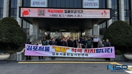 김포서울편입시민연대, 시민단체와 함께 김포서울편입 지지 선언