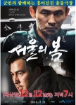 울릉도서 최신작 영화 ‘서울의 봄’ 본다