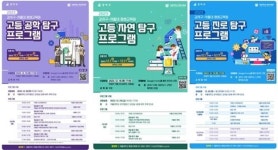 서울시 강서구·서울대, ‘고교 인재 육성 캠프’ 운영