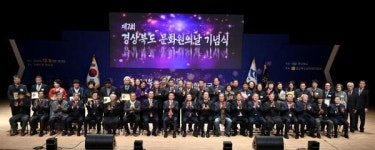 제7회 경상북도 문화원의 날 개최