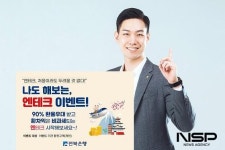 전북은행, ‘나도 해보는, 엔테크 이벤트’ 실시