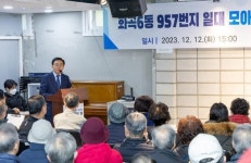 서울시 강서구, ‘화곡6동 모아타운 주민설명회’ 개최