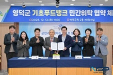 영덕군·영덕복지재단, 기초푸드뱅크 민간 위탁 협약 체결