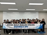 포항 선린대학교 평생교육원, 2023년 제25기 포항시 여성뉴리더 양성과정 여성친화도시 견학
