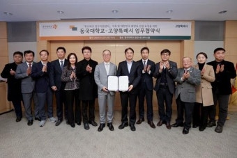고양특례시·동국대, ‘푸드테크 연구지원센터’ 구축 협약 체결