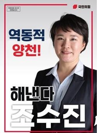 조수진 의원, 7일 양천문화회관서 양천갑 의정 보고회 개최