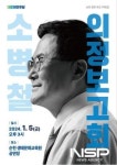 소병철 의원, 1월 5일 순천시민과 함께하는 의정보고회 개최