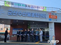 군산 수산물종합센터, 공공와이파이 설치 착공식