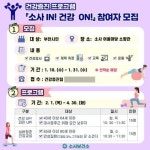 부천시, 건강증진 프로그램 참여자 선착순 모집