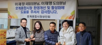 이채명 경기도의원-이재정 국회의원, 안양 호계종합시장 상인회 감사패 받아