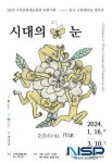 구미시, 구미 최초 한국 근현대 미술 명작전 ‘시대의 눈’ 열어
