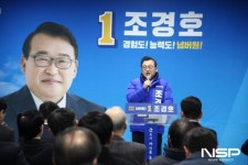 조경호 민주당 군포시 국회의원 예비후보 선거사무소 개소식 가져