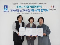 수원시, 망포글빛·한림도서관에 다함께돌봄센터 들어선다