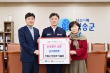청송 주왕산임업 주식회사, 청송군에 이웃돕기 성금 기부