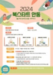 안동시립도서관, ‘북스타트 안동’ 사업 추진으로 책과 함께 인생 시작