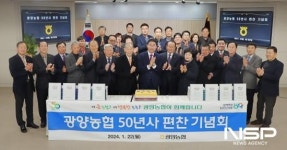 광양농협, 50년사 편찬 기념회