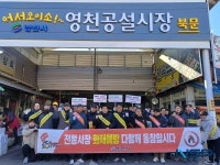 영천시, 영천공설시장 안전사고 및 화재예방 캠페인 실시