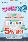 서울시 강서구, 40억 원 규모 ‘서울강서사랑상품권’ 발행