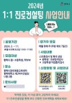 평택시, 1:1 맞춤형 진로컨설팅 운영
