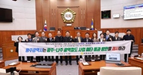 나주시의회, 광주-나주 광역철도 개통 촉구