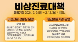 파주시, 설 연휴 종합대책 추진