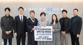대구시교육청, 비슬고 김영주 교장과 경대사대부고 제52회 졸업생 11명 장학금기탁