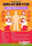 광양금호도서관, 서로서로 품앗이 ‘도서관 활동가’ 모집
